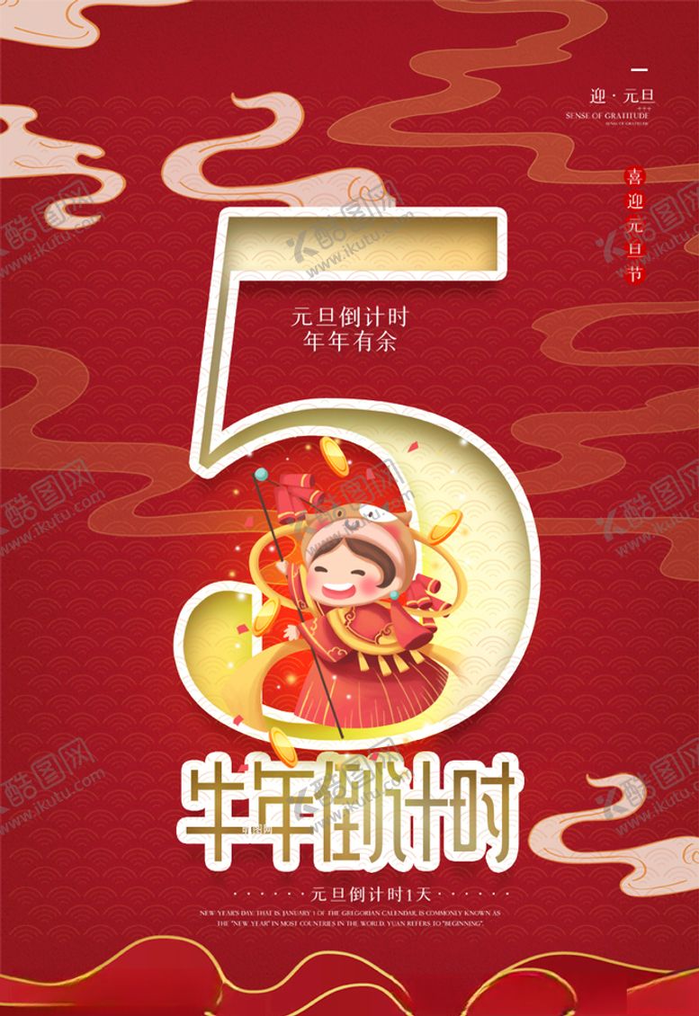 编号：28897704272250537940【酷图网】源文件下载-春节