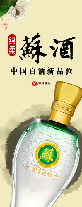 苏酒