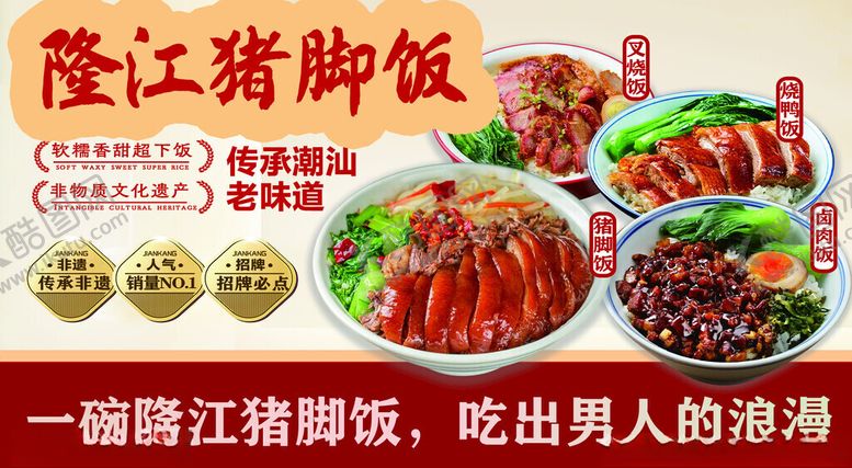 编号：40874911171701578022【酷图网】源文件下载-隆江猪脚饭