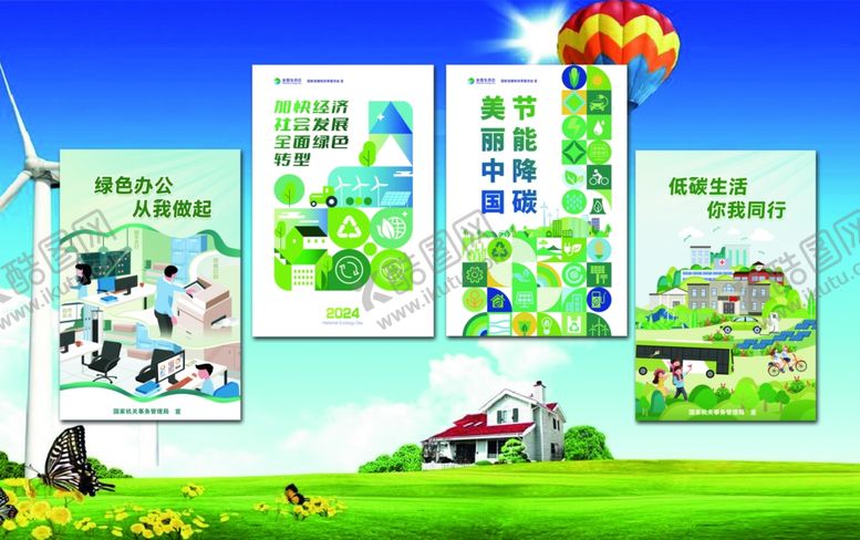 编号：48831411020955138017【酷图网】源文件下载-节能环保