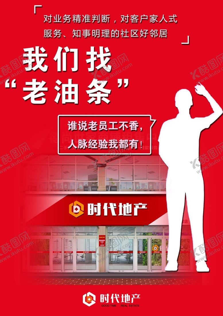 编号：18714307070455007701【酷图网】源文件下载-房产招聘