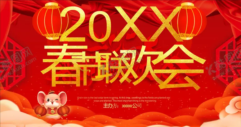 编号：56533504120941038863【酷图网】源文件下载-春节联欢晚会