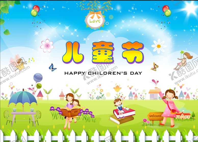 编号：20240507051826487316【酷图网】源文件下载-61儿童节