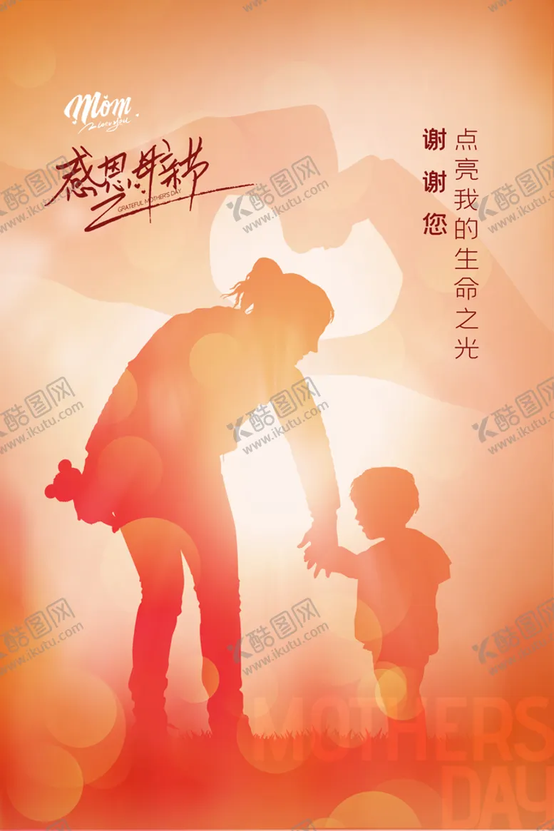 编号：51832409141722543695【酷图网】源文件下载-感恩母亲节