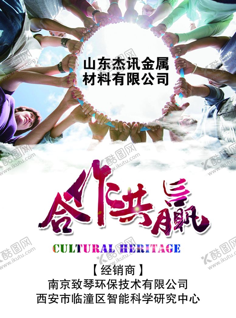 编号：35267809220645297640【酷图网】源文件下载-合作共赢