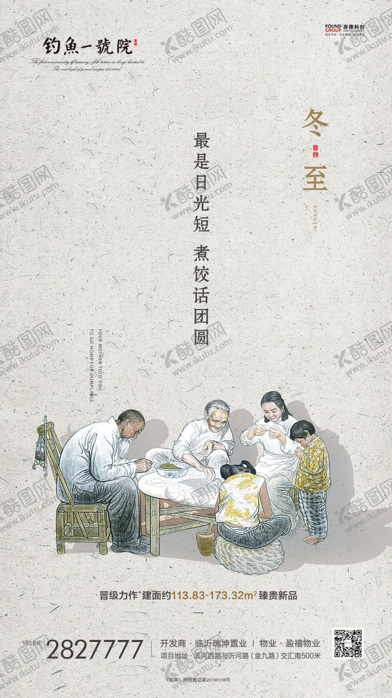 编号：26435004221130597708【酷图网】源文件下载-房地产冬至