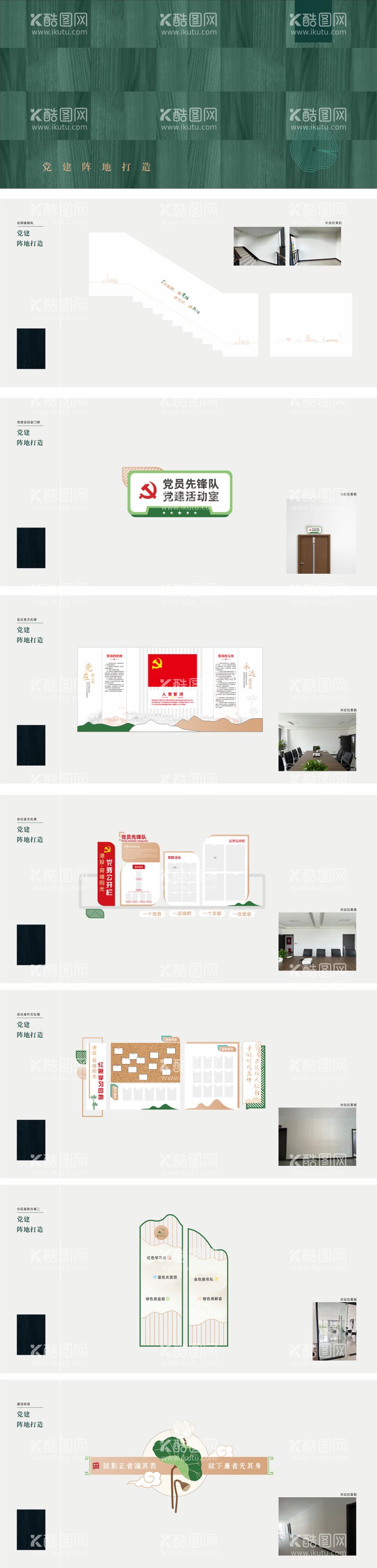 编号：15713211261244332366【酷图网】源文件下载-地产党建阵地打造方案