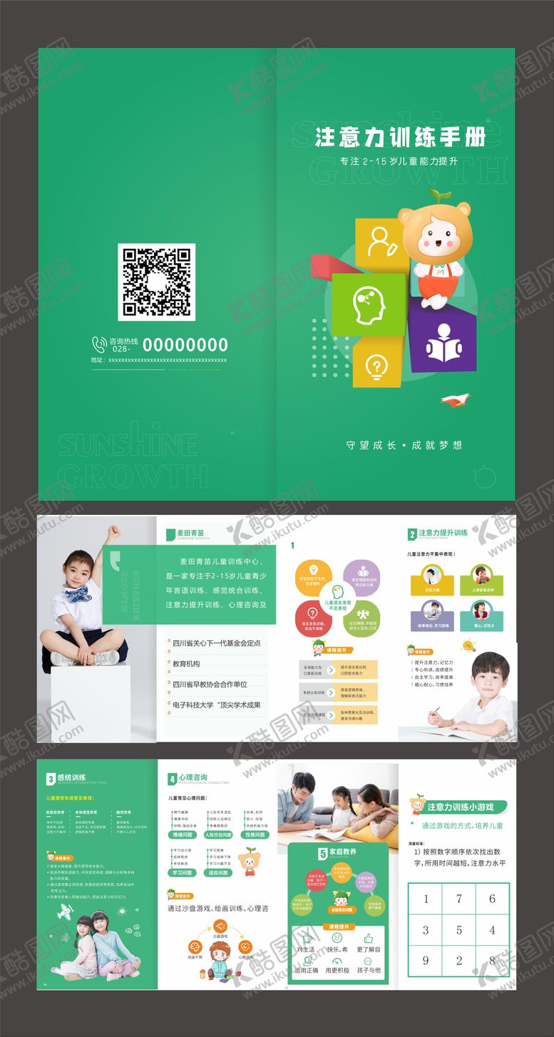编号：42061507211600266820【酷图网】源文件下载-儿童训练手册