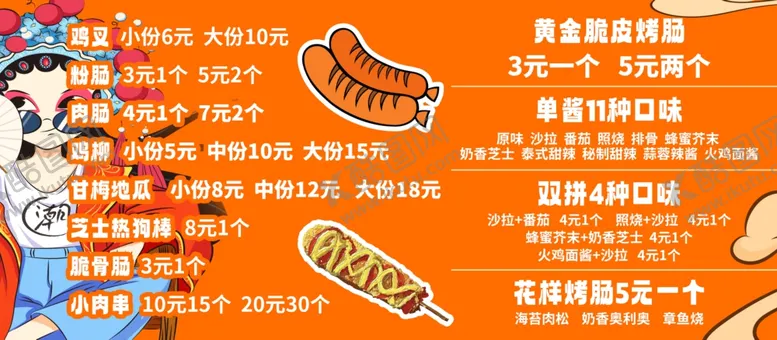 编号：78054202051833322152【酷图网】源文件下载-烤肠菜单