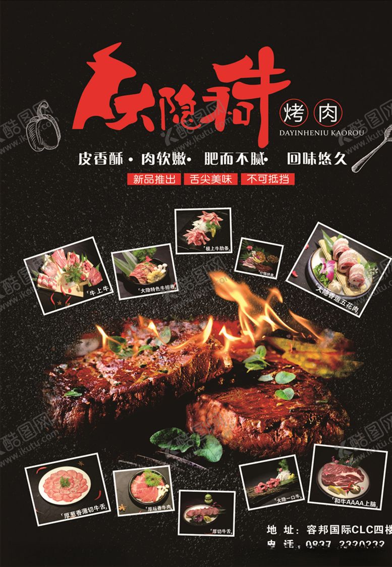 编号：24297507091541291930【酷图网】源文件下载-烤肉