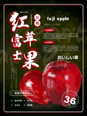 红富士苹果