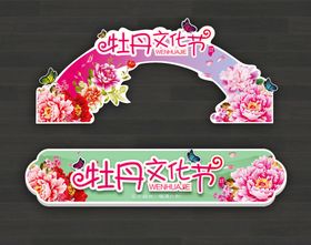 桃花文化节LOGO