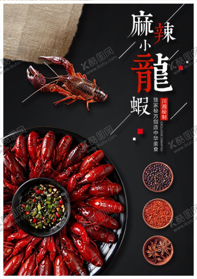 编号：79317204172129146117【酷图网】源文件下载-小龙虾