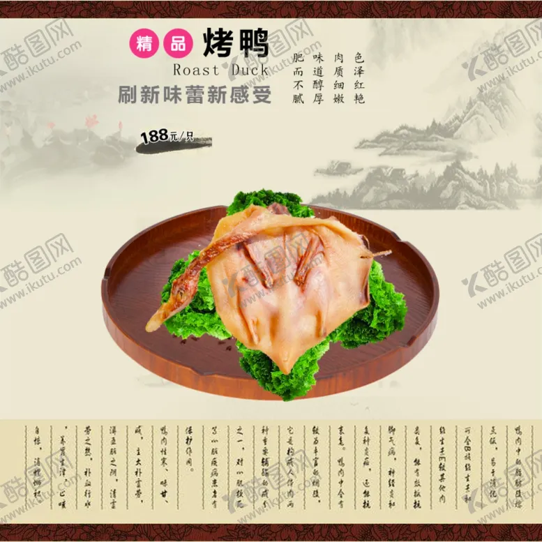 编号：12692712041618458795【酷图网】源文件下载-烤鸭