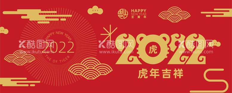 编号：16259809240236462103【酷图网】源文件下载-虎年吉祥