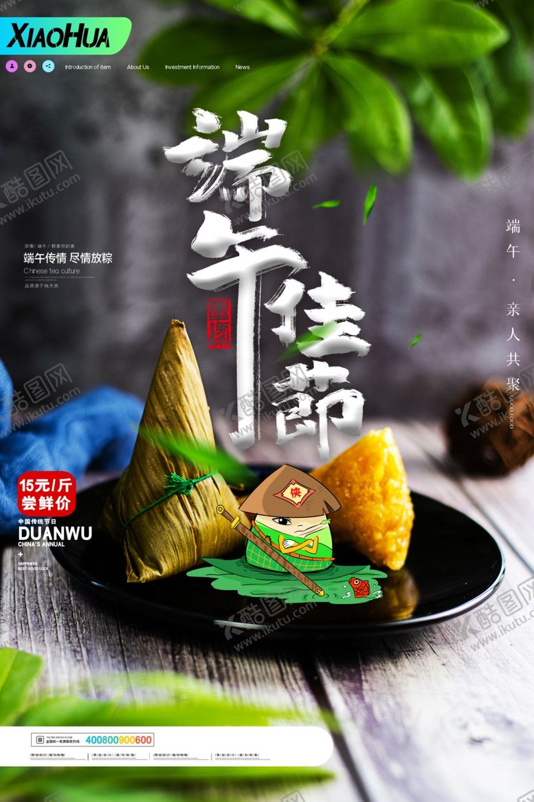 编号：93636610310505054682【酷图网】源文件下载-简约传统节日端午佳节海报设计