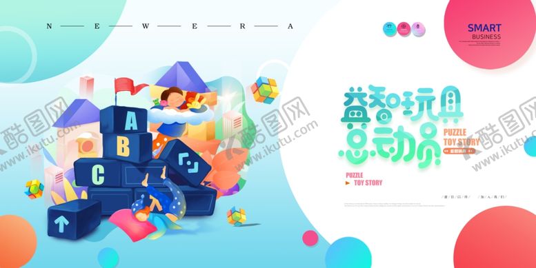 编号：12807310071137595126【酷图网】源文件下载-玩具总动员