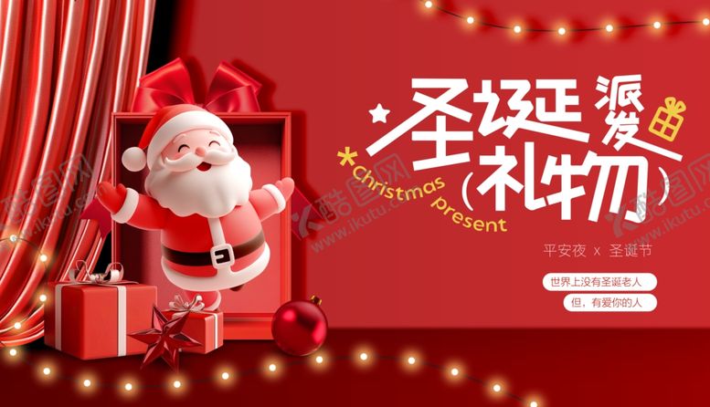 编号：57498204221608033077【酷图网】源文件下载-圣诞节