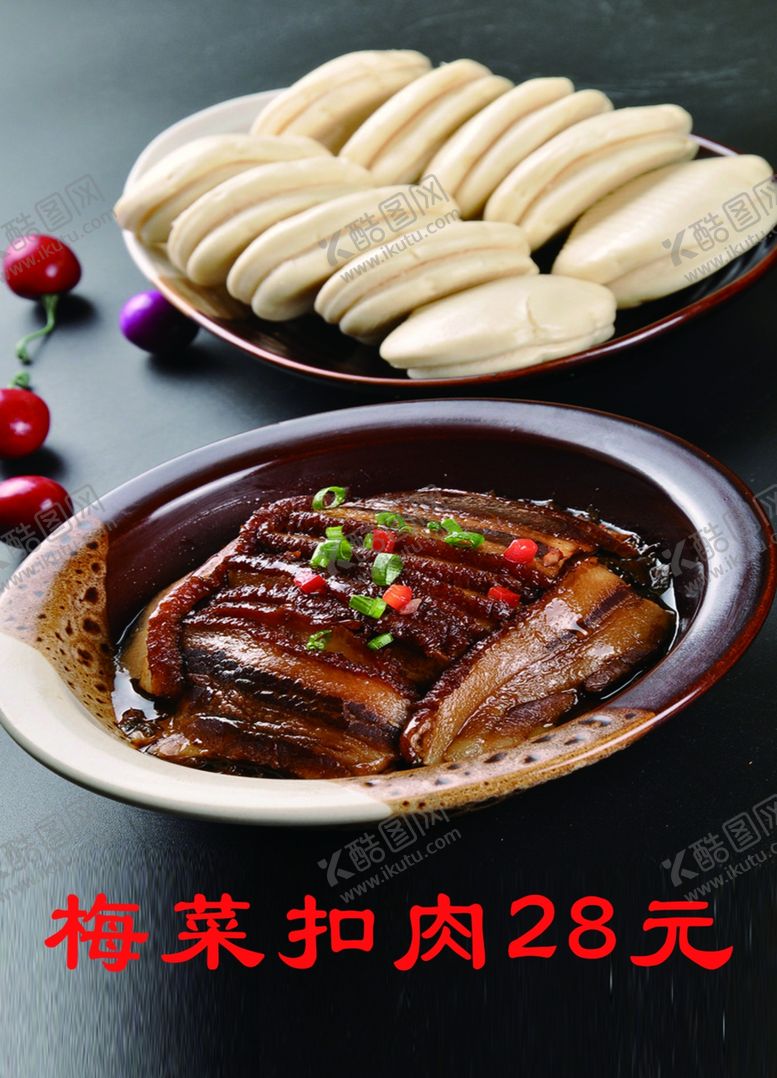 编号：38397511260902111301【酷图网】源文件下载-梅花扣肉