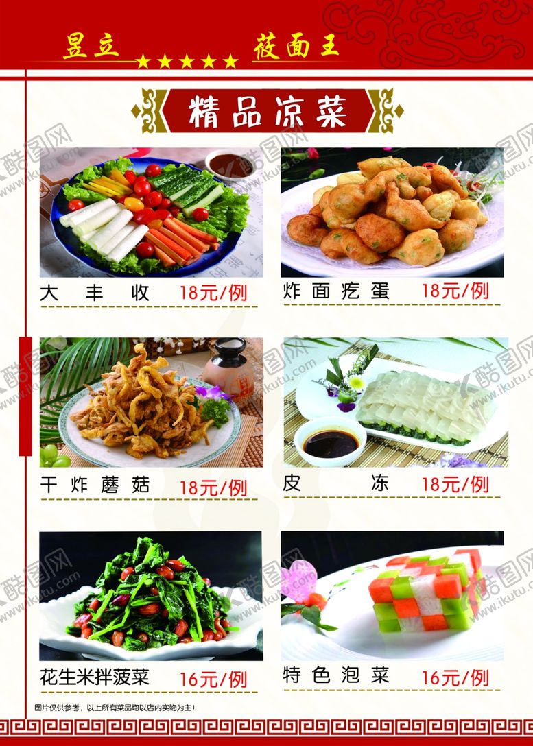 编号：84782005051958587916【酷图网】源文件下载-菜单