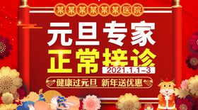 医院正常接诊元旦