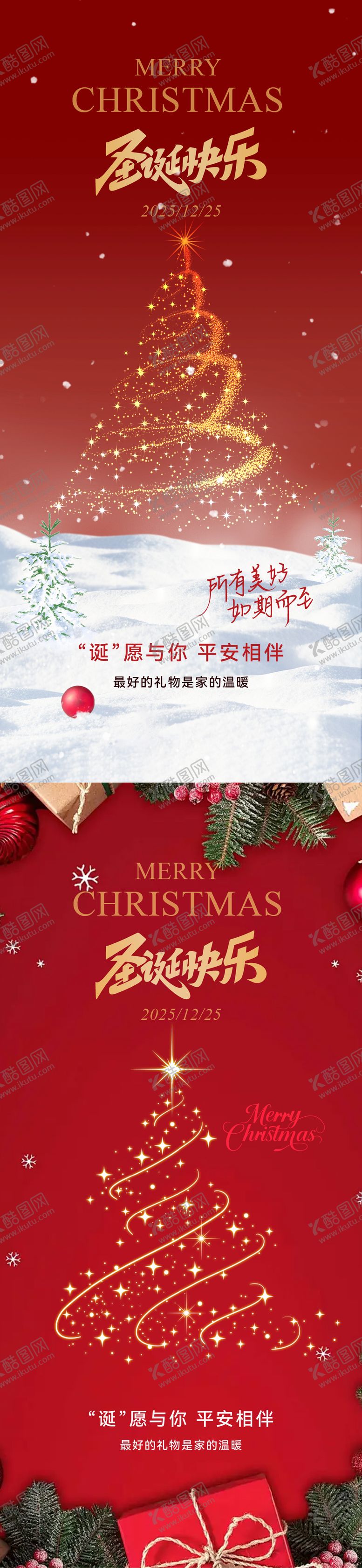 编号：50869612220205316842【酷图网】源文件下载-圣诞节平安夜海报