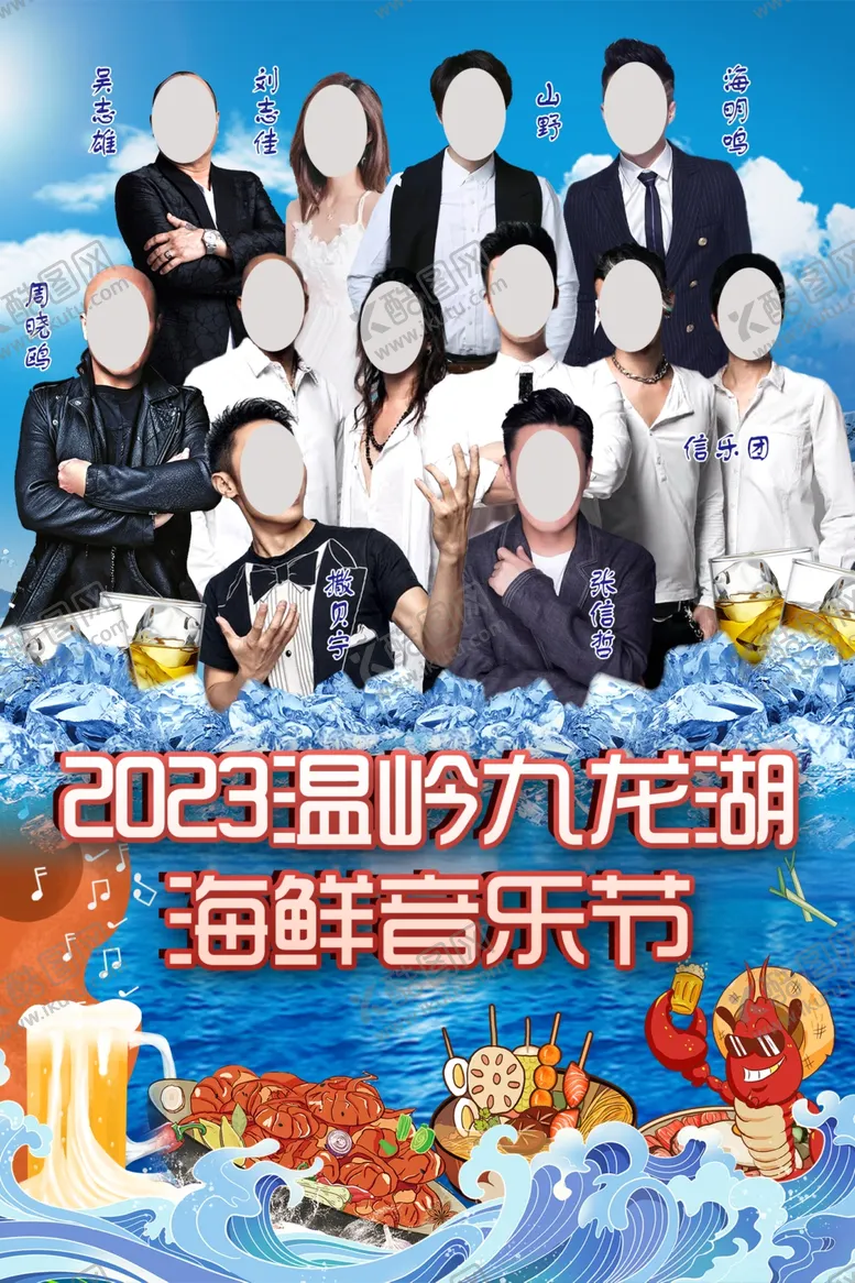 编号：35151902090727221876【酷图网】源文件下载-海鲜啤酒音乐节海报