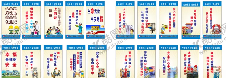 编号：22737005011128531603【酷图网】源文件下载-安全漫画宣传画