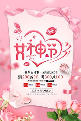 三八妇女节海报背景墙易拉宝
