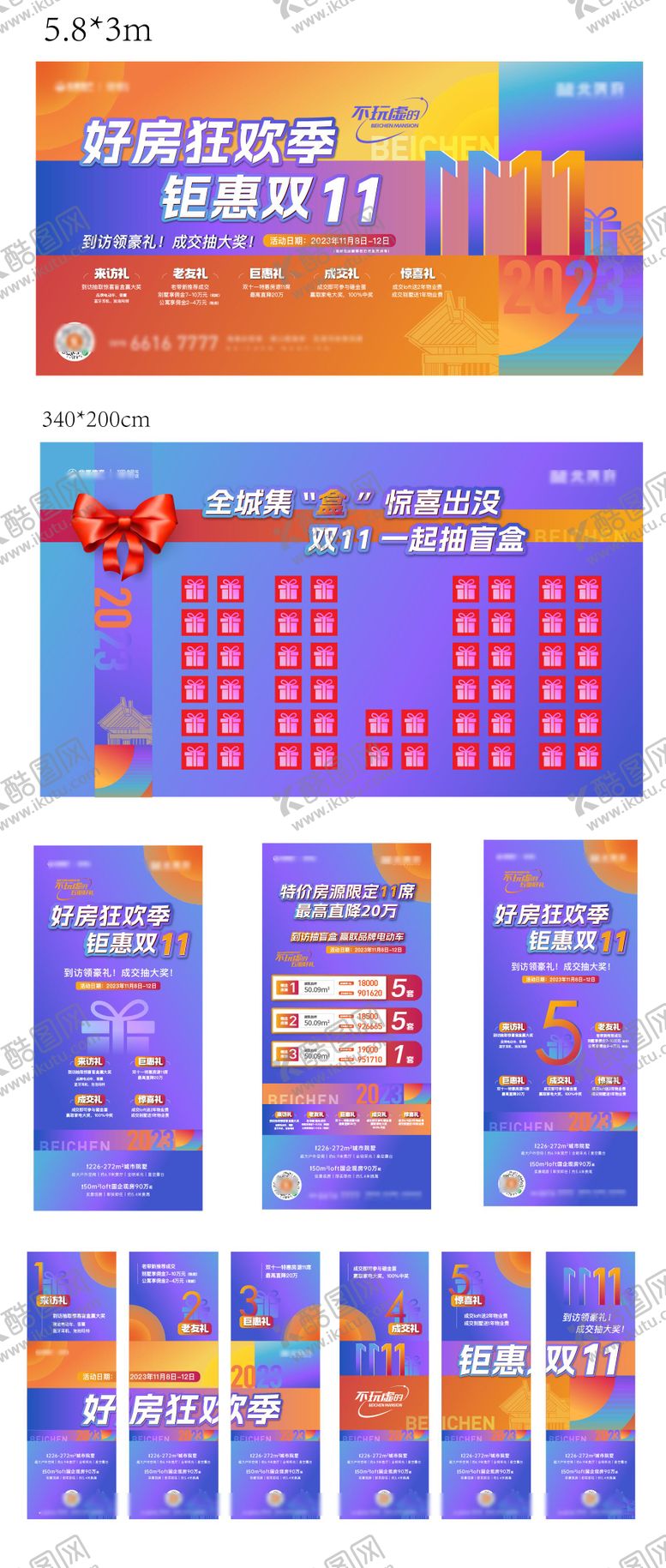 编号：24443709221859021540【酷图网】源文件下载-双十一主形象 