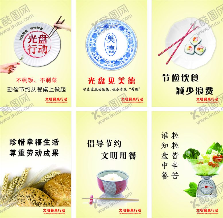 编号：57818901280750042095【酷图网】源文件下载-光盘行动 杜绝浪费