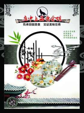 美食海报店面筋粉香辣酸甜