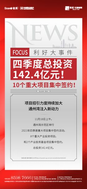 地产大字报政策刷屏海报