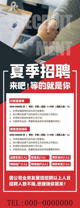 招聘