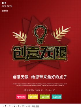 创意无限