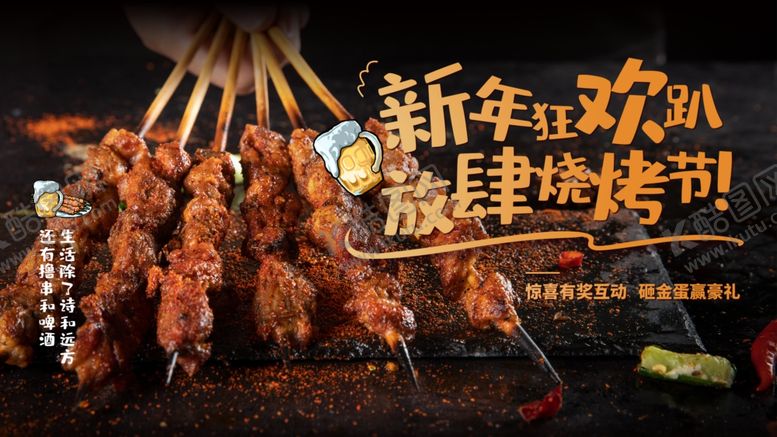 编号：12690505021329169196【酷图网】源文件下载-烧烤海报