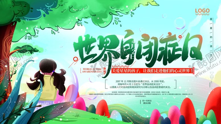 编号：22034706271909177548【酷图网】源文件下载-世界自闭症日