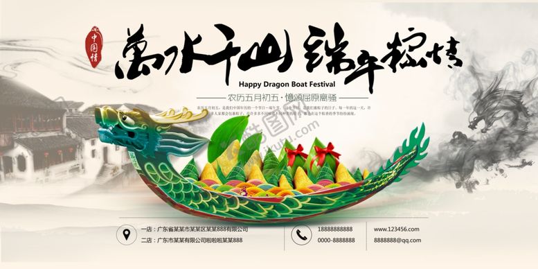 编号：62352907121955057416【酷图网】源文件下载-端午节海报