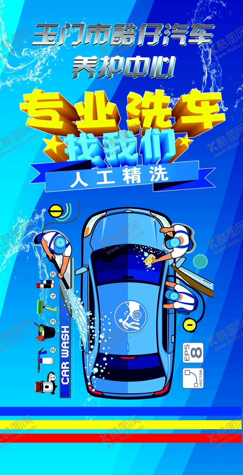 编号：36720702071240437950【酷图网】源文件下载-自助洗车洗车汽车汽修