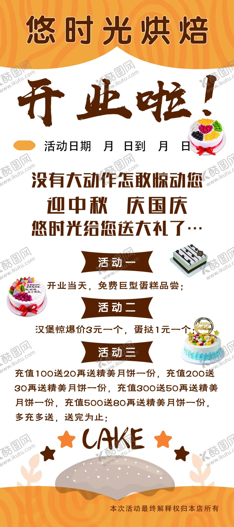 编号：38474204150402481952【酷图网】源文件下载-蛋糕店展架奶茶店展架