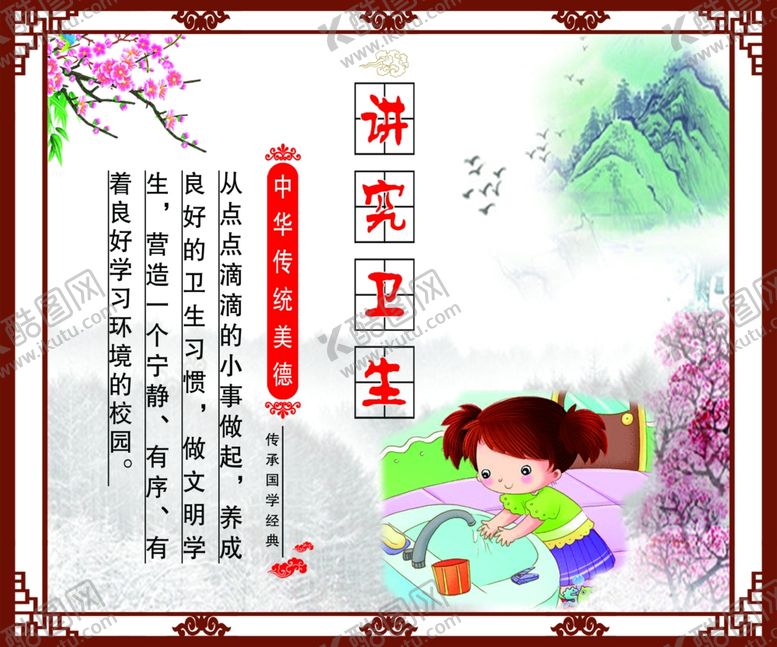 编号：36847310281517008903【酷图网】源文件下载-讲究卫生