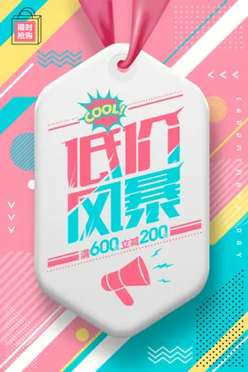 促销海报低价宣传产品
