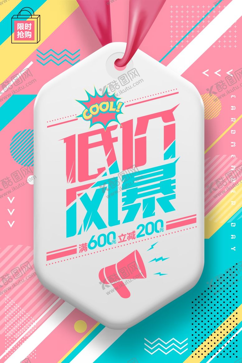 编号：85991911260533231309【酷图网】源文件下载-促销海报