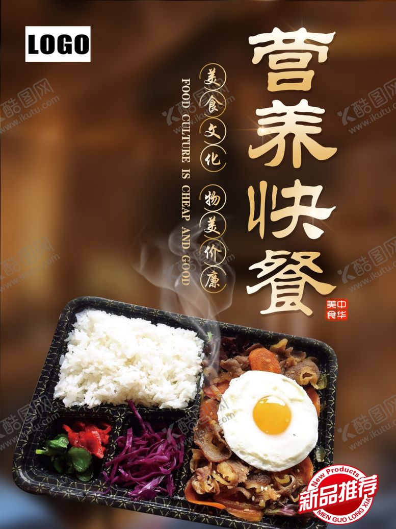 编号：44884210290847454058【酷图网】源文件下载-营养快餐