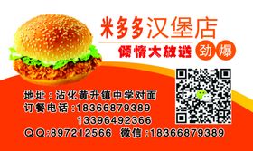汉堡名片倾情大放送店劲爆