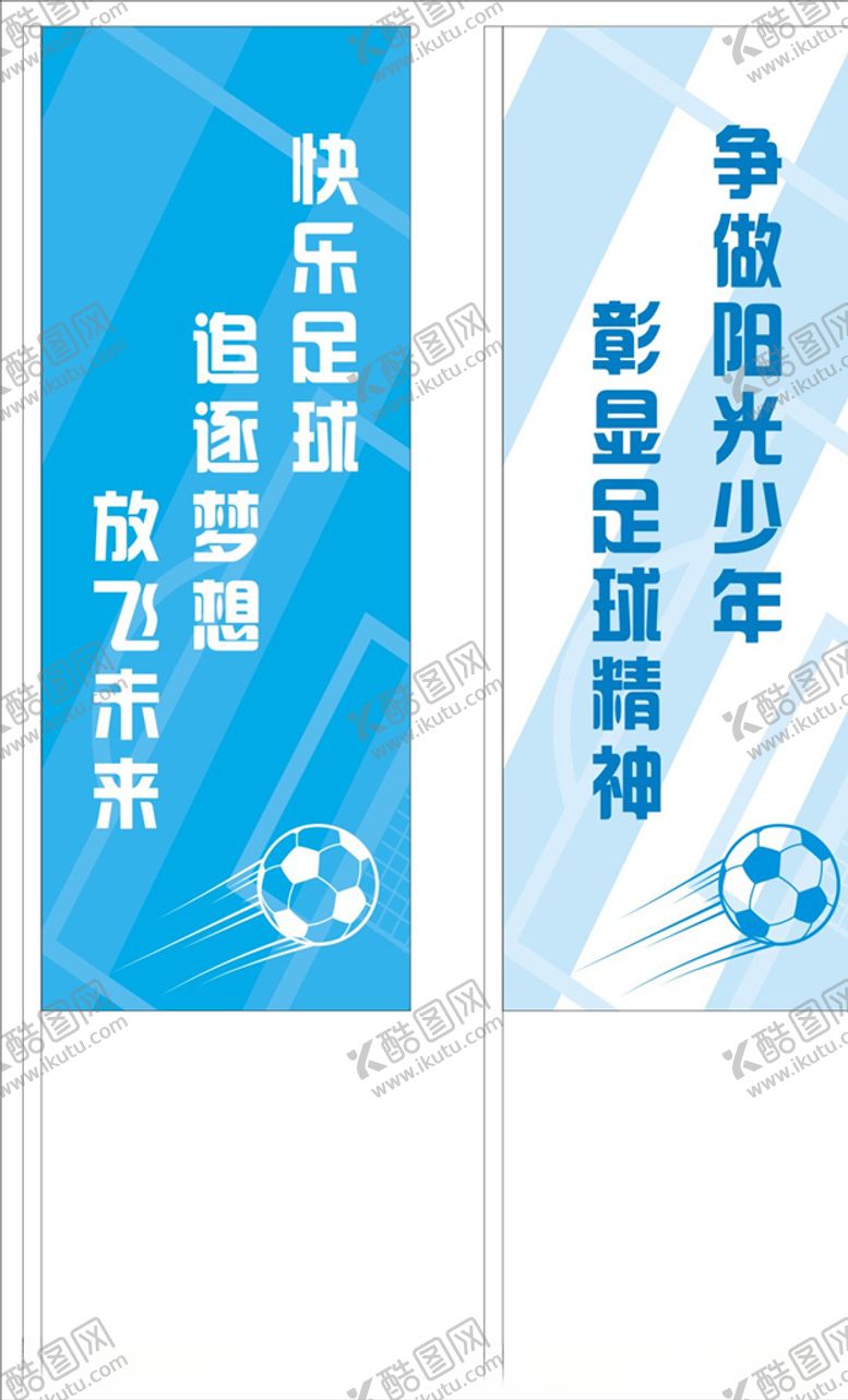 编号：90250009280343494577【酷图网】源文件下载-运动彩旗