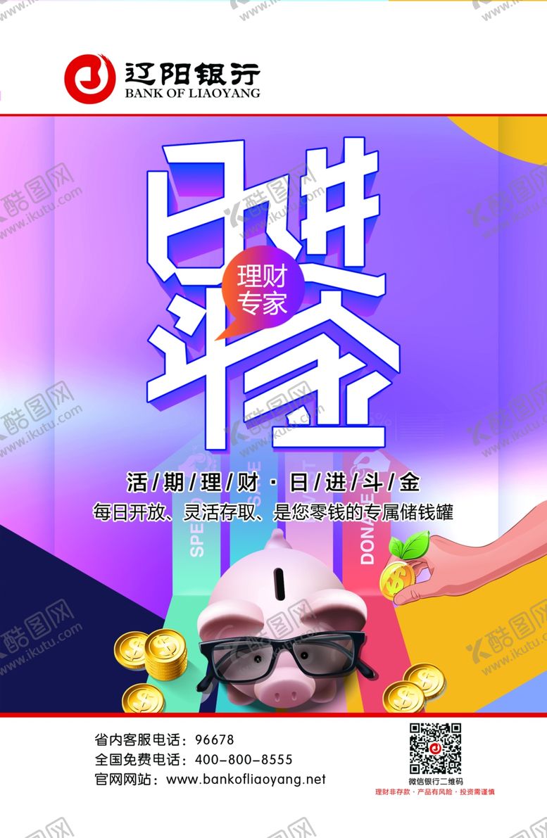 编号：10594807031458224027【酷图网】源文件下载-日进斗金理财产品