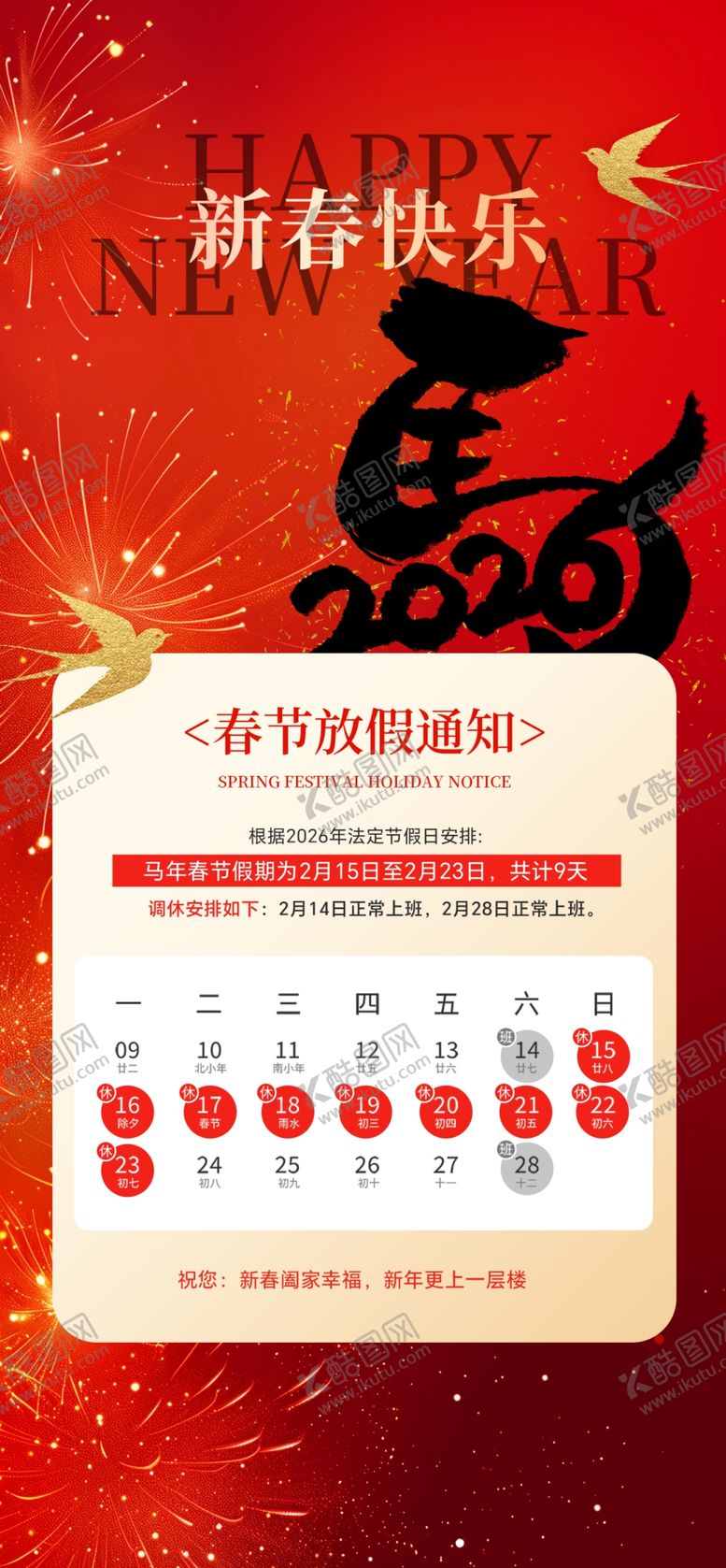 编号：75415004032104543656【酷图网】源文件下载-春节放假通知