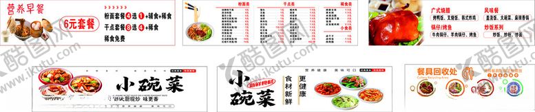 编号：15517505240409039755【酷图网】源文件下载-多样美食菜单展示餐饮灯箱