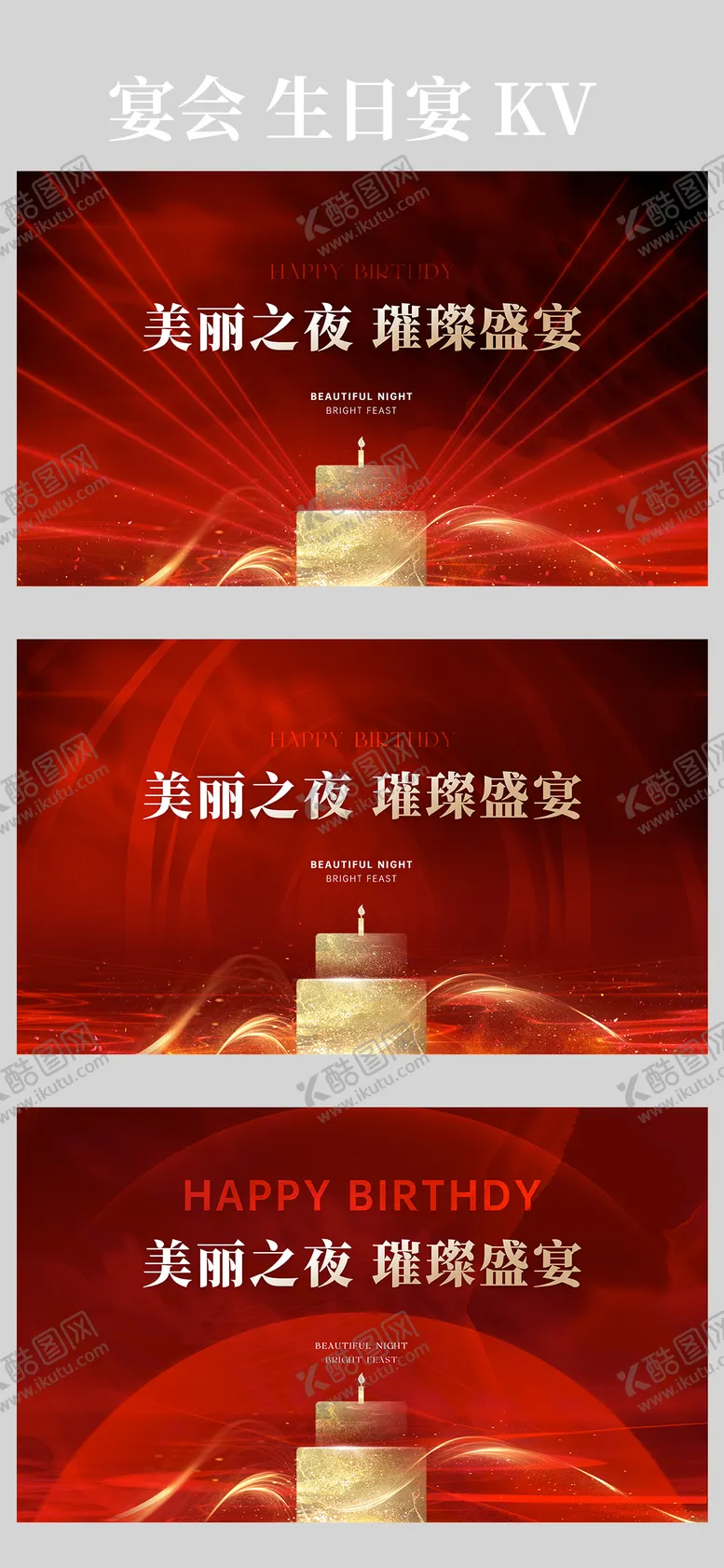 编号：59564902161946396033【酷图网】源文件下载-产宴会酒杯主视觉红金kv